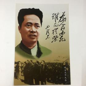 延安追悼大会 卡片