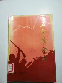 五莲革命史