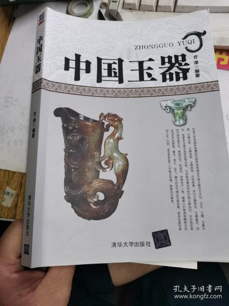 中国玉器