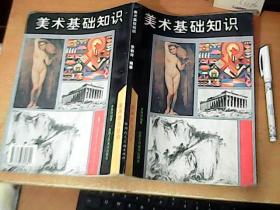 美術(shù)基礎(chǔ)知識(shí)   見(jiàn)圖見(jiàn)描述   【東5】