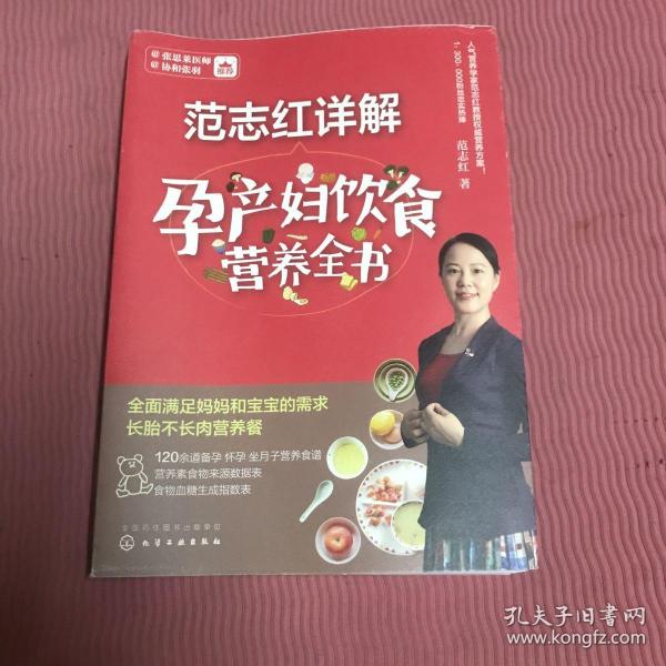 范志红详解孕产妇饮食营养全书