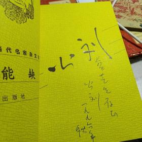 作者签名本：《不能缺钙》