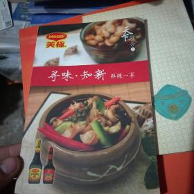 寻味知新鲜辣一家