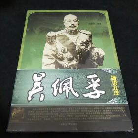 吴佩孚