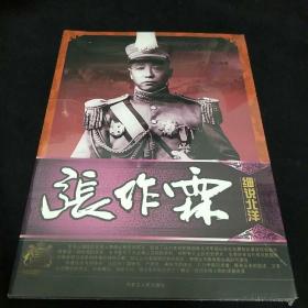 张作霖