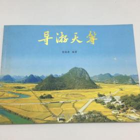 导游天等