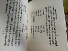 中国学术思想变迁史