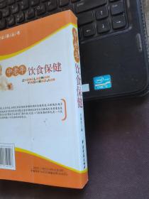 中老年饮食保健
