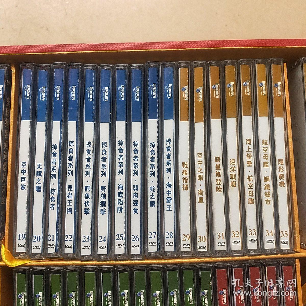 美国探索频道影片大全（第一集）中英文双语 153碟装DVD （全153碟DVD）附目录册；重量共16公斤左右
