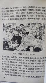 画页【散页印刷品】---画片--连环画智取威虎山选页，陶工怒火选页810