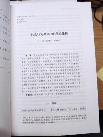 经济社会学研究第六辑