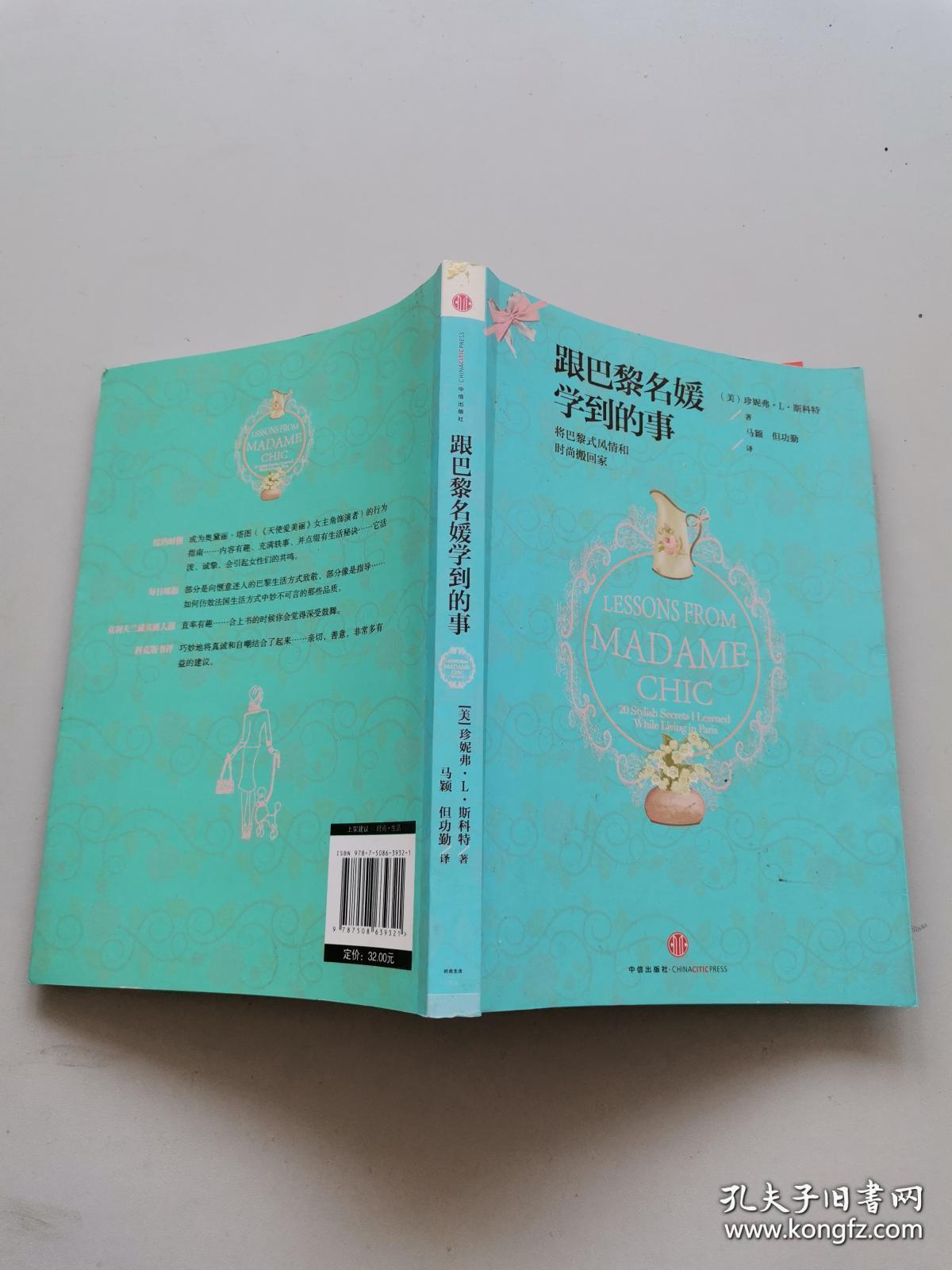 跟巴黎名媛学到的事