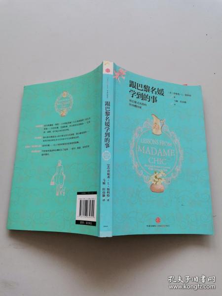 跟巴黎名媛学到的事