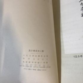 鲁迅 且介亭杂文二集