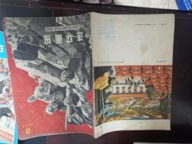 连环画报    1975-9