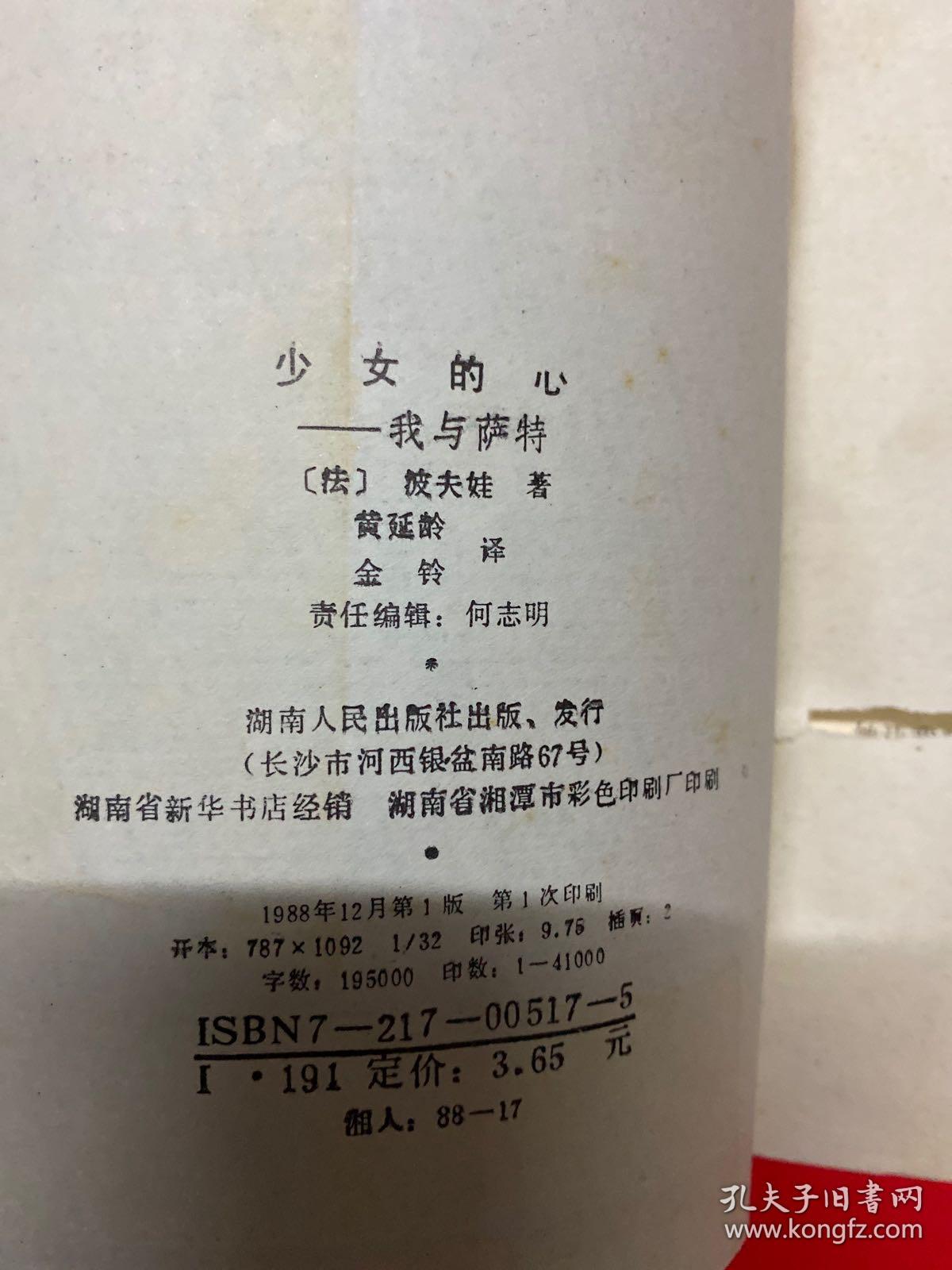 少女的心——我与萨特