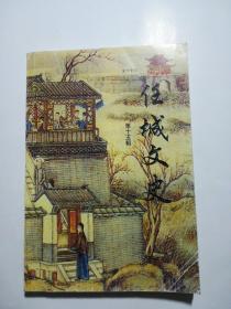 任城文史（第十五辑）