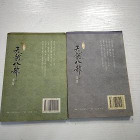 天龙八部漫画（第十六册）（第十七册）和售