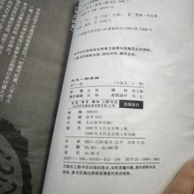 天龙八部漫画（第十六册）（第十七册）和售