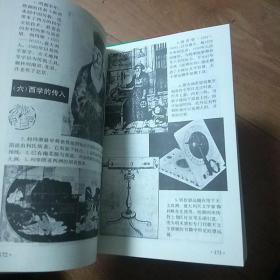 绘画本中国通史1.3.4.5.6(缺2)