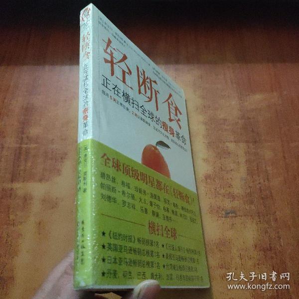 轻断食：正在横扫全球的瘦身革命