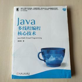 Java多线程编程核心技术：Java Multi-thread Programming