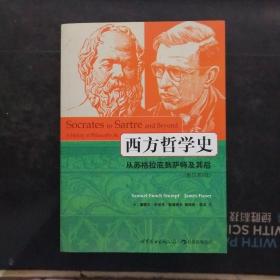 西方哲学史：从苏格拉底到萨特及其后（影印第8版）