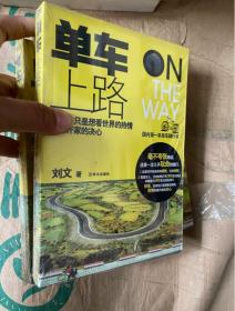 单车，上路！ 我有的只是想看世界的热情和离开家的决心