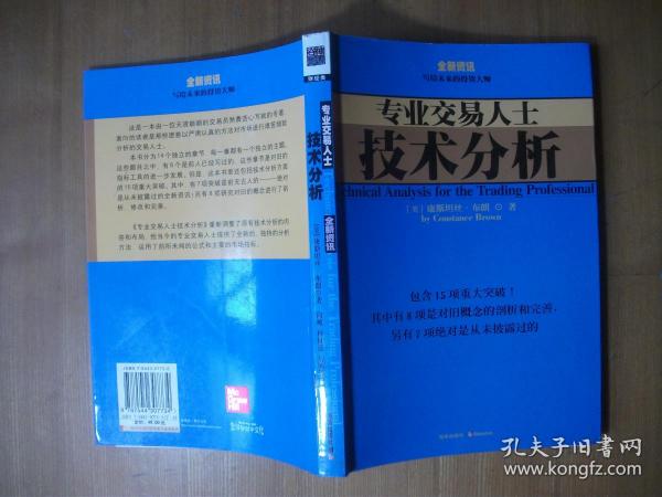 专业交易人士技术分析【封底贴有防伪商标】