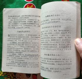 《身边生活小百科》