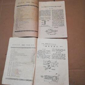 光电技术1960年第6期+1961年3_4期 (计2册合售) 见图