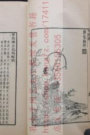 精美版画集 《离骚图 》 中國古代版畫叢刊本 1961年中华书局据清康熙本影印 初版初印16800部 玉扣紙私藏原裝三冊全