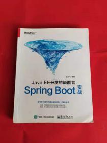 JavaEE开发的颠覆者：Spring Boot实战