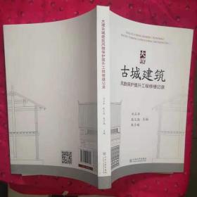 大理古城建筑风貌保护提升工程修缮记录