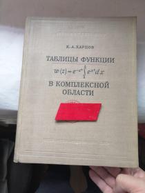 1954年俄文原版书（布脊精装，丰富干净）