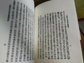 中国学术思想变迁史