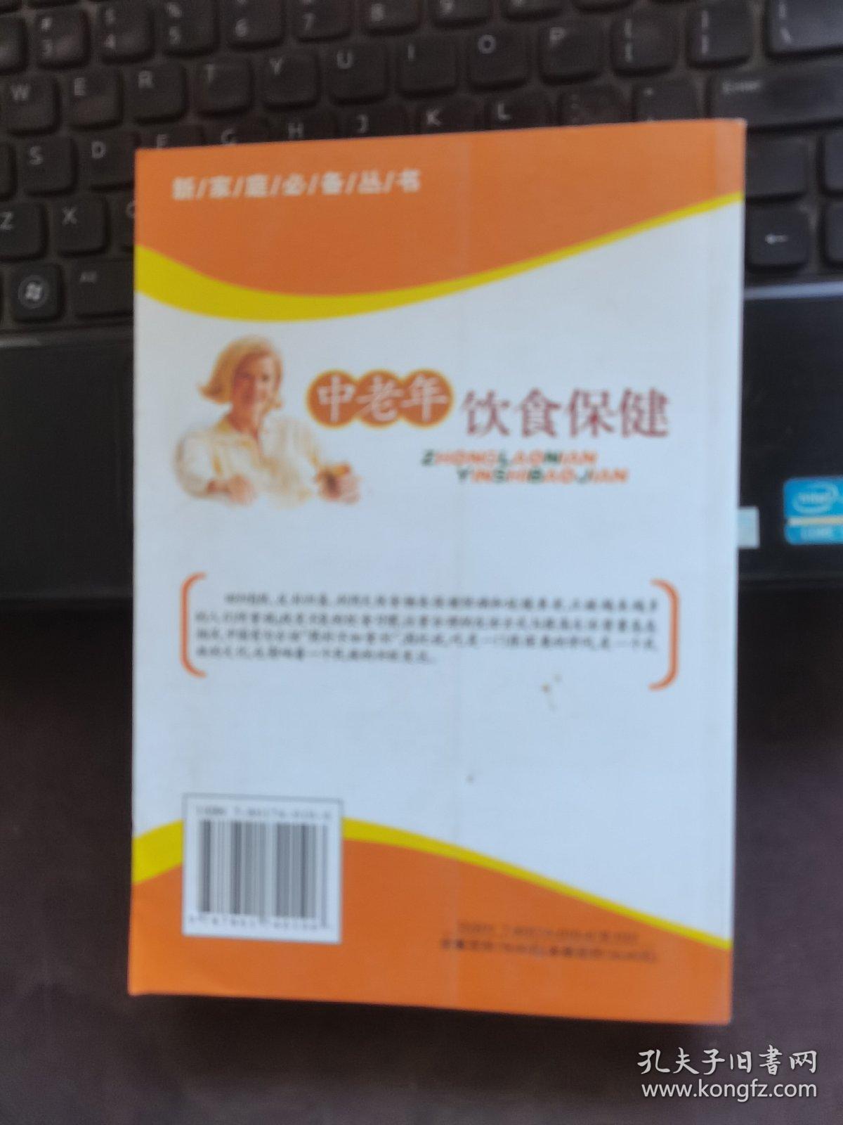 中老年饮食保健