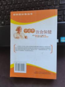 中老年饮食保健