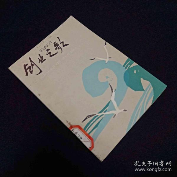 创业之歌