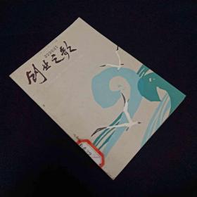 创业之歌