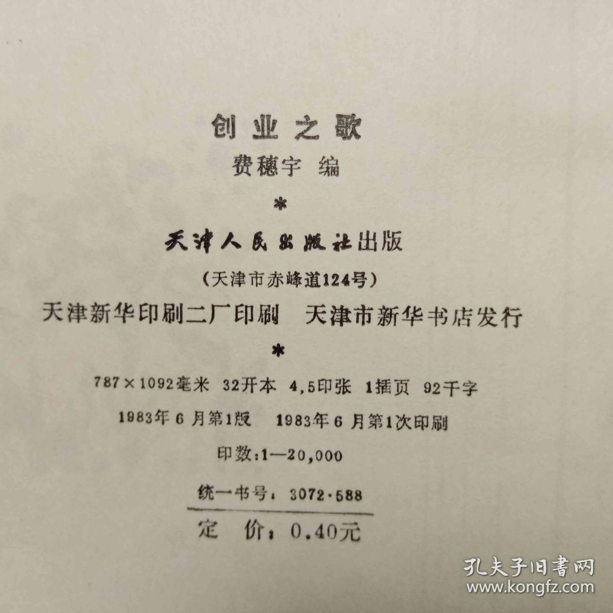 创业之歌