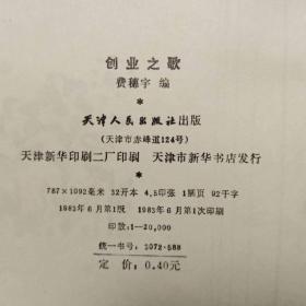 创业之歌