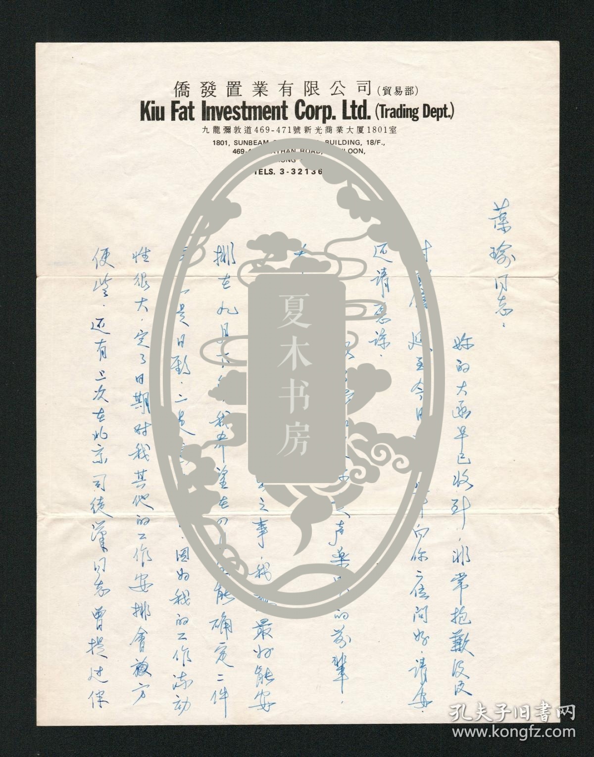 长城当家花旦、一代佳人 石慧信札一通2页，罕见，商讨演唱会事宜，浙江乡贤手迹文献