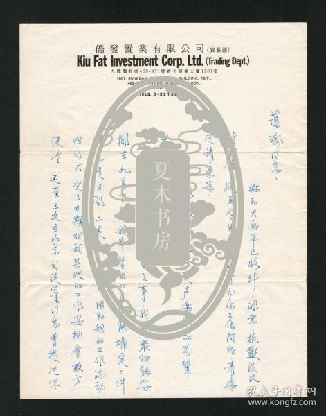 长城当家花旦、一代佳人 石慧信札一通2页，罕见，商讨演唱会事宜，浙江乡贤手迹文献