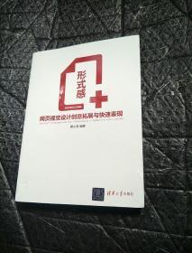 形式感+：网页视觉设计创意拓展与快速表现