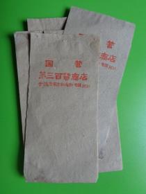 **时期 宁波国营第三百货商店招头包装纸（26.8×13）【注：宁波东方红大街即现在的中山路】