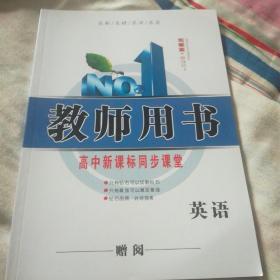 英语教师用书