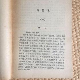 中外文学名著描写辞典（上下册） 9品