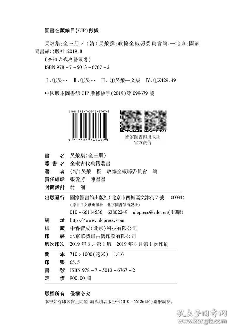 吴烺集（全椒古代典籍丛书 16开精装 全三册）