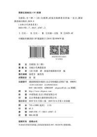 吴烺集（全椒古代典籍丛书 16开精装 全三册）